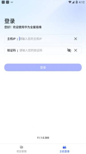 华为全屋易维app图2