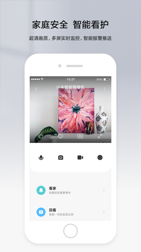 米家监控摄像头app下载安装手机版苹果版图3: