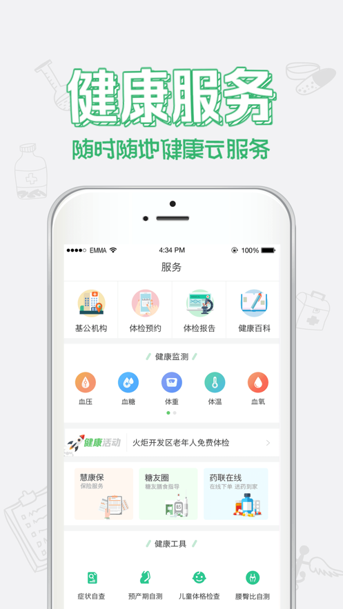 健康中山app官方2021最新版本下载截图3: