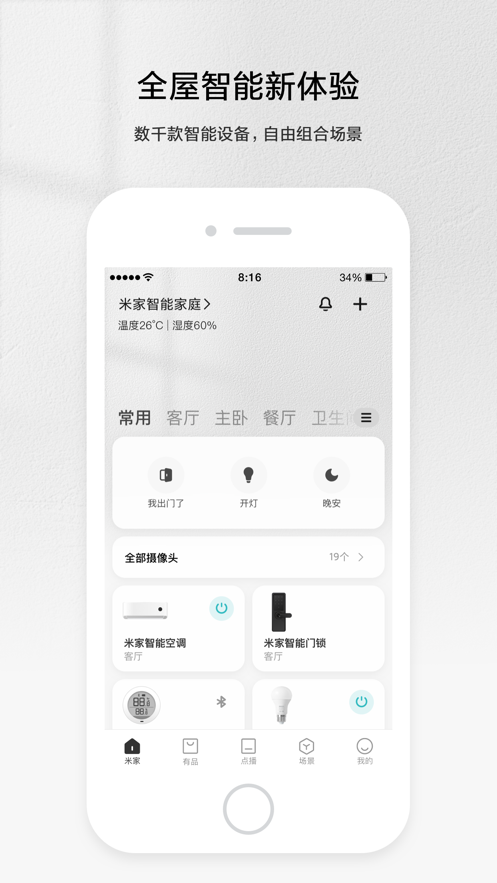 米家监控摄像头app下载安装手机版苹果版图2: