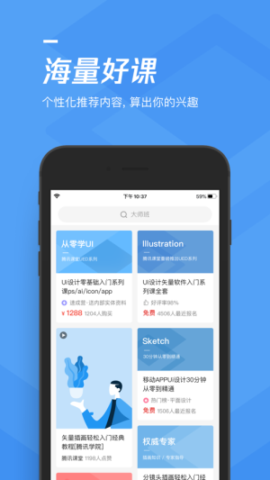 腾讯课堂app官方下载学生版图2