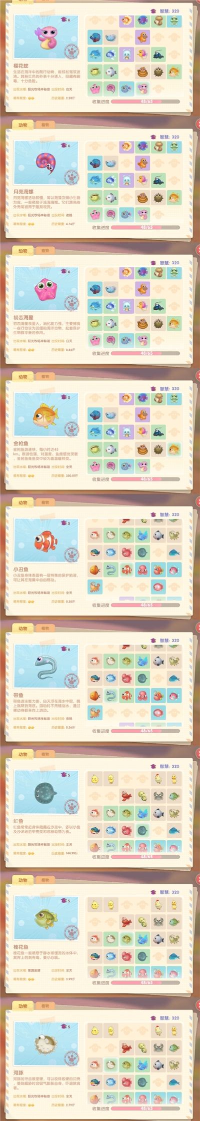 摩尔庄园手游鱼类图鉴大全（2021全部鱼类图鉴一览）