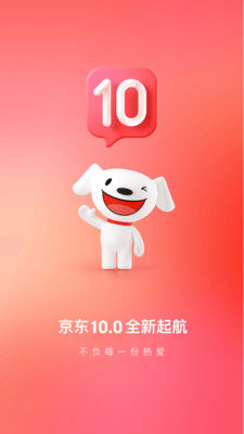 京东app官方下载安装最新版图片2