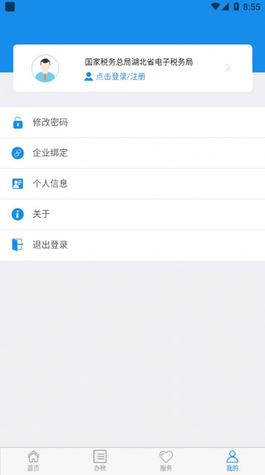 楚税通湖北税务app下载官方最新版4