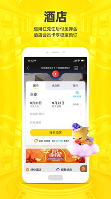 飞猪旅行app官方下载安装2021最新版图片1