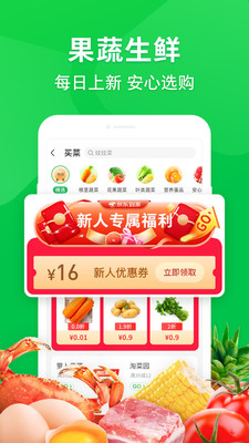 京东到家买菜超市生鲜水果app下载图3: