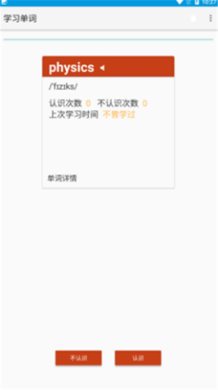 爱记单词App官方安卓版图2: