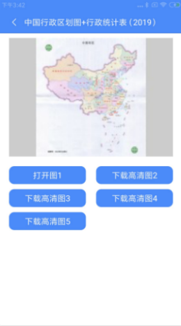 高清中国地图册app手机版图片1