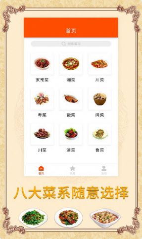 海悦菜谱app手机版图3: