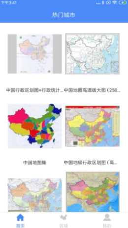 高清中国地图册app图3