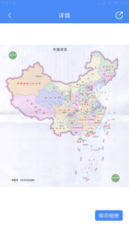 高清中国地图册app手机版图1: