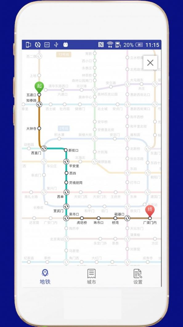 全国地铁app安卓版图3: