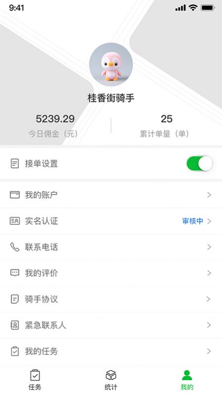 桂香街快送app骑手端图2: