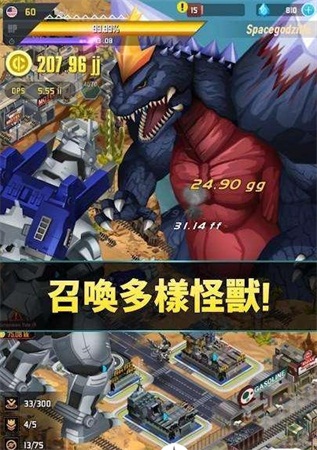 哥斯拉2怪兽之王游戏官方网站下载正式版图片1