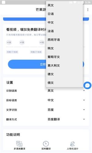 芒果游戏翻译App图2