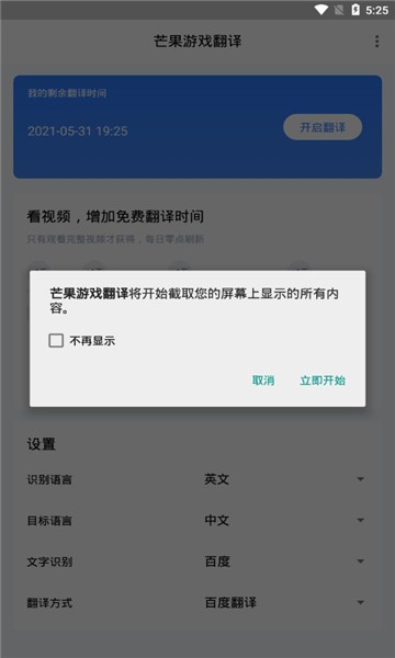 芒果游戏翻译App软件客户端4