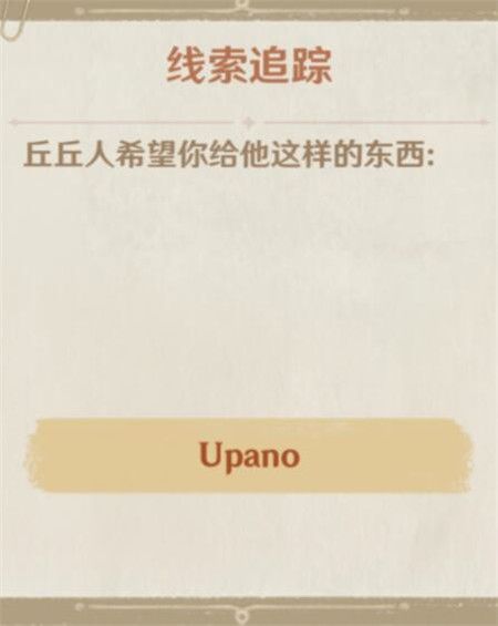 原神upano怎么获得？upano获取方法介绍[多图]