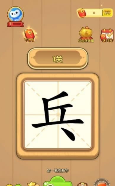 有趣的汉字游戏领红包赚金版图1: