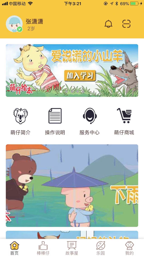 萌仔乐园app官方版图4: