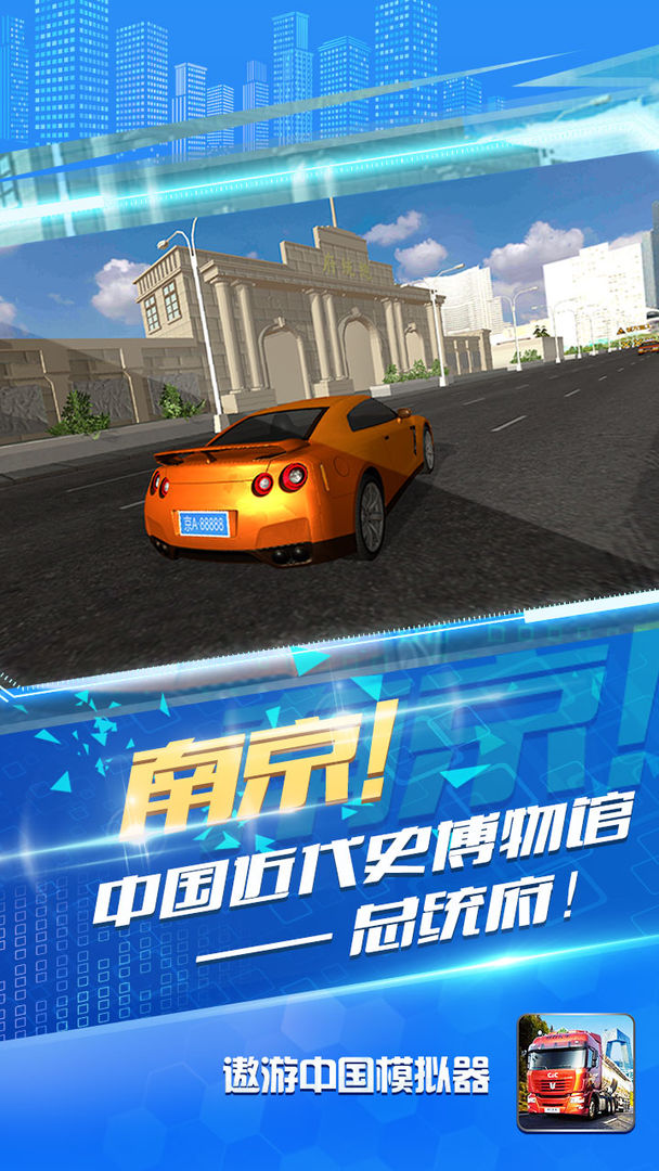遨游中国模拟器1.28中文版手机版图2: