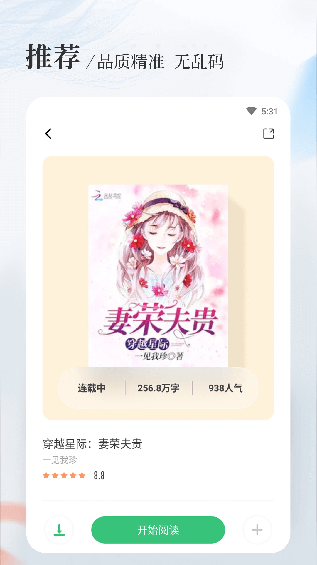 八一中文app下载最新版图2: