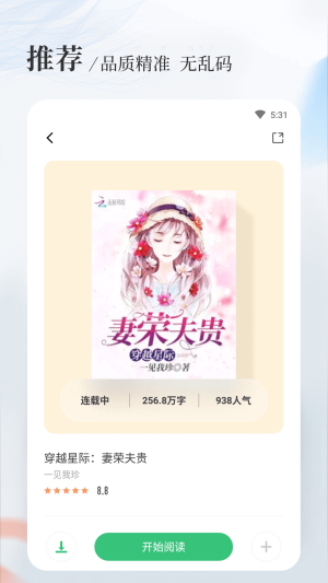 八一中文app图2