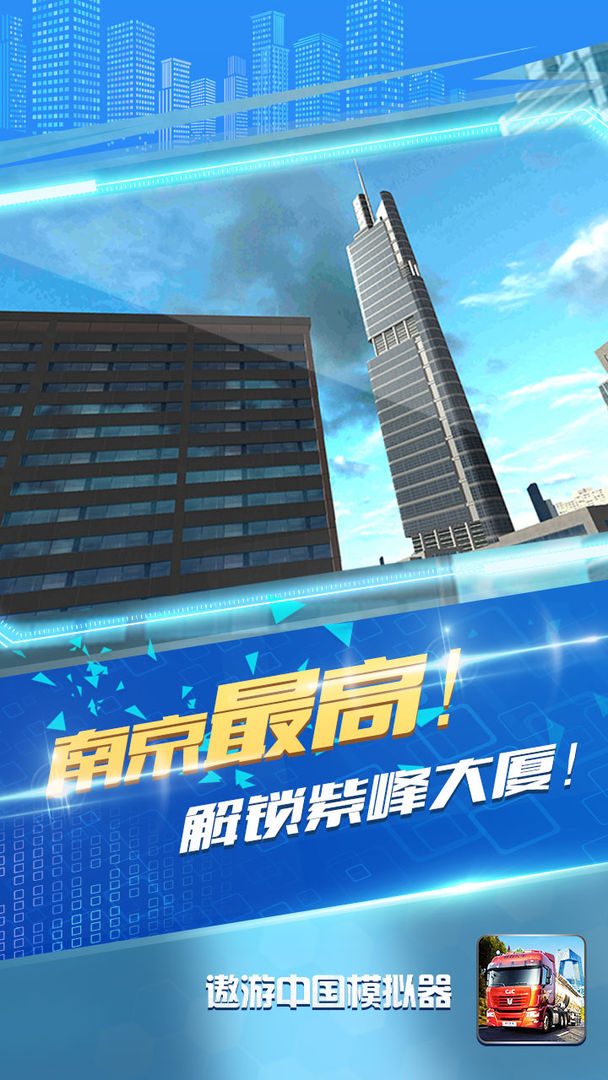遨游中国模拟器2020安卓手机版图1: