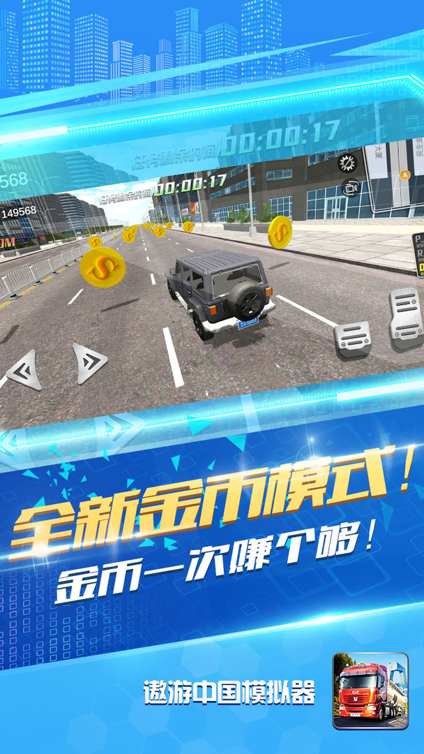 遨游中国模拟器1.28中文版手机版图3: