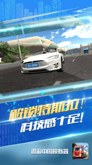 遨游中国模拟器二安卓版图3