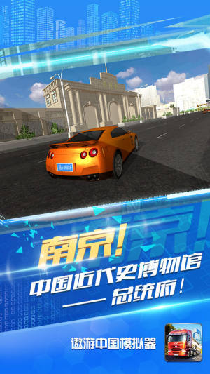 遨游中国模拟器二安卓版图2