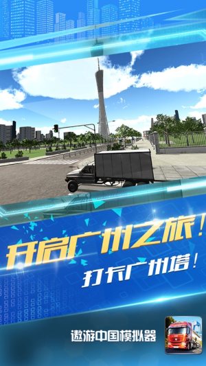 遨游中国模拟器2手机版图4