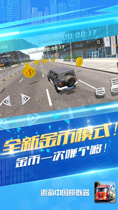 遨游中国模拟器2手机版下载中文版图1: