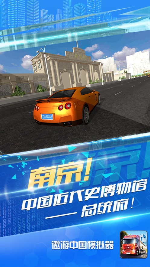 遨游中国模拟器2手机版下载中文版4