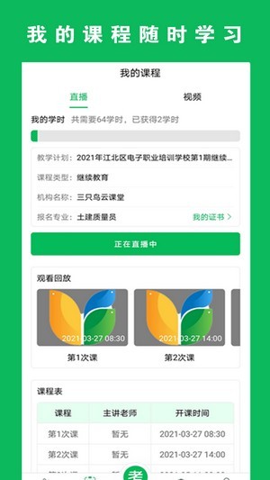 三只鸟云课堂App官方安卓版图1: