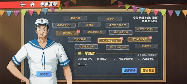 航海王热血航线这位海军上校答案是什么（水手答题海军第一轮竞猜答案分享）