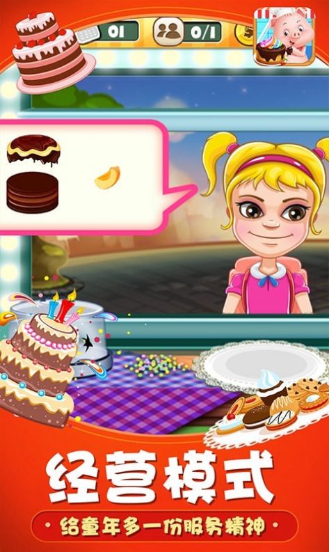 小猪猪彩虹蛋糕屋游戏安卓版图1: