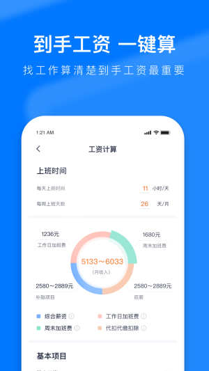 熊猫进厂App下载手机版图片1