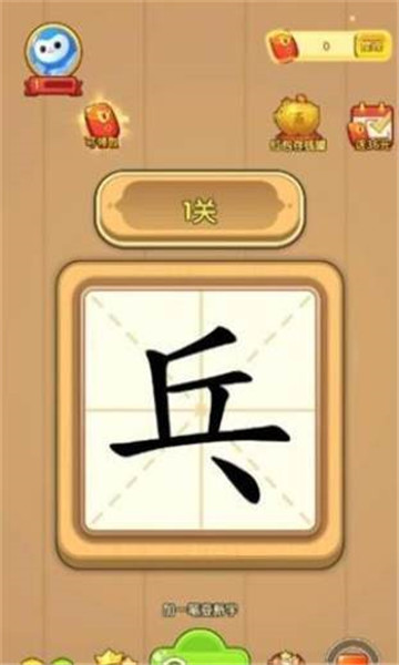 奇妙的汉字游戏红包版图3: