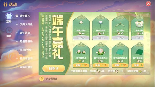 摩尔庄园手游端午节神奇密码是什么（端午节神奇密码分享）