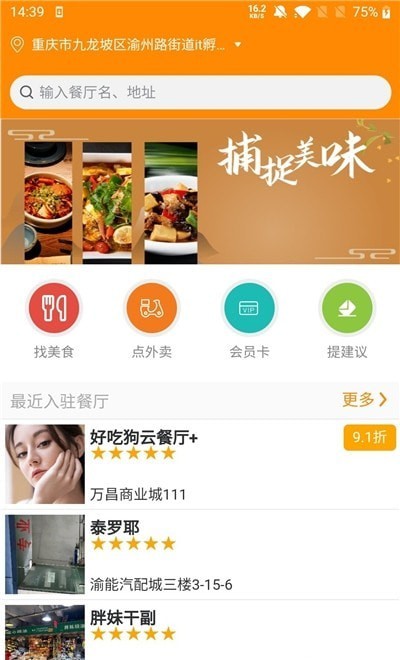 连百合美食+app官方版图3:
