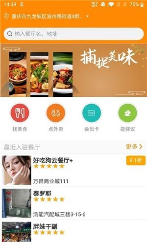 连百合美食+app图3