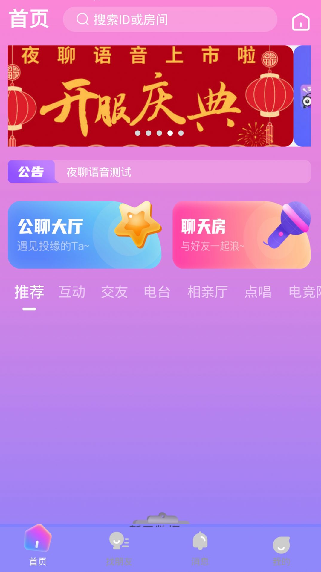 脉雷语音app官方版图2: