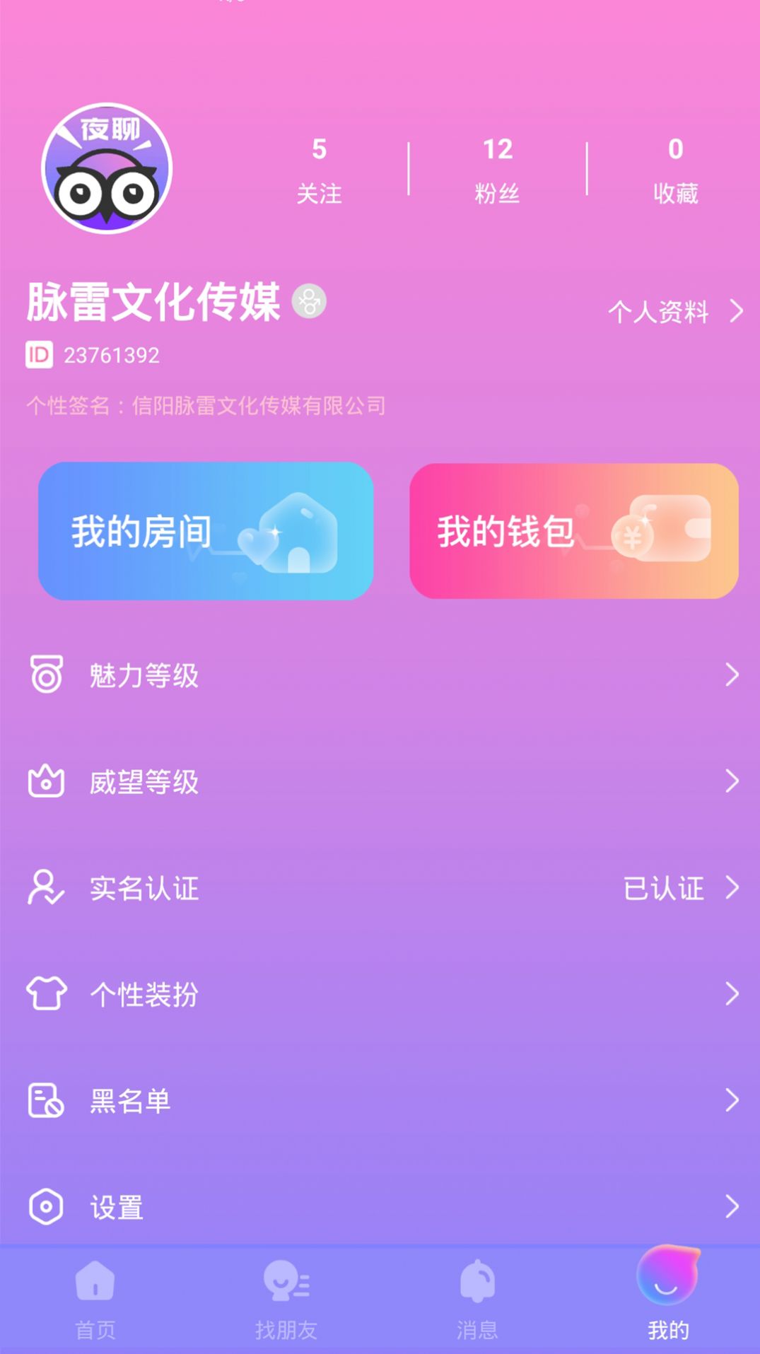 脉雷语音app官方版图3: