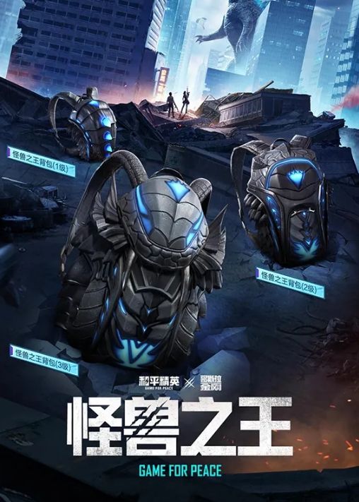 和平精英怪兽之王哥斯拉套装皮肤多少钱（怪兽之王哥斯拉套装皮肤价格详情介绍）