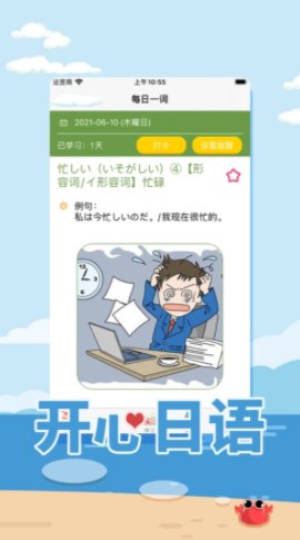 开心日语app手机版图1: