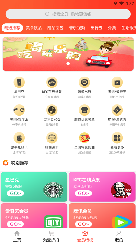 惠购万佳app安卓版图3: