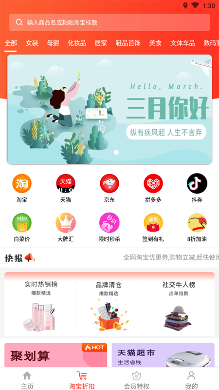 惠购万佳app安卓版图4: