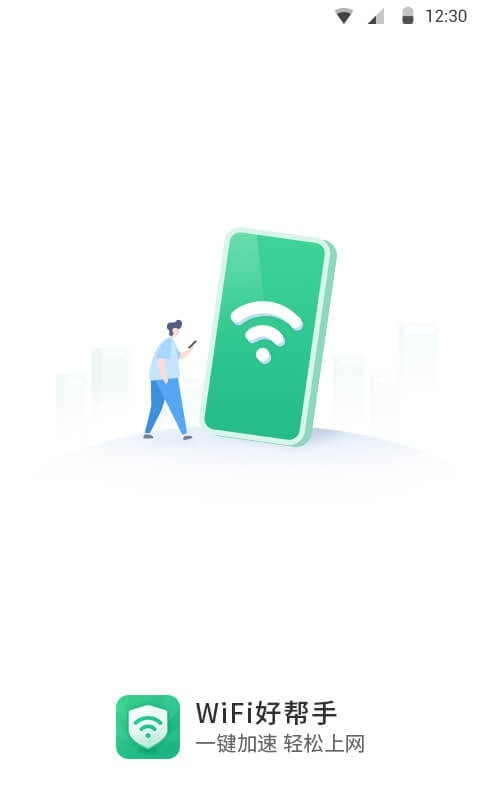 WiFi极速卫士App官方版3