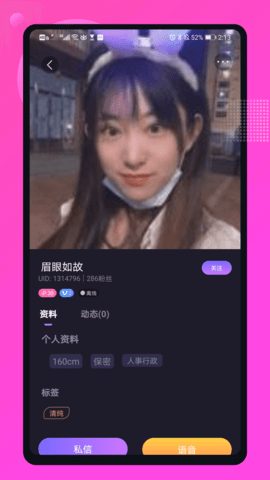 微太交友App官方版图2: