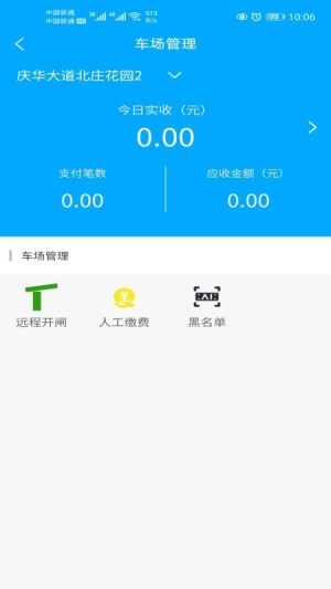 庆阳智慧停车App图3